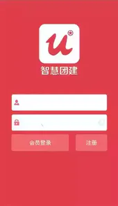 智慧团建app官方版