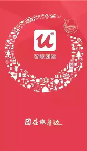 智慧团建app官方版
