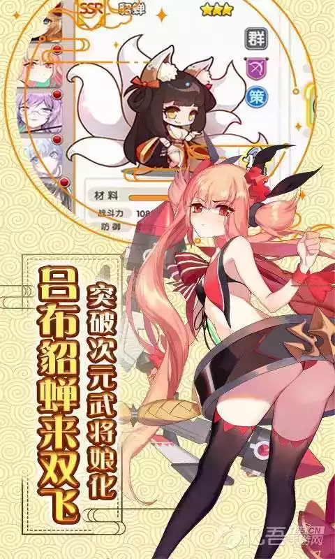 萌战无双破解版