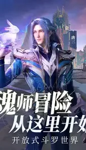 斗罗大陆魂师对决