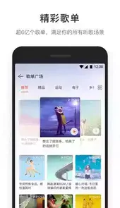 网易云在线听歌曲