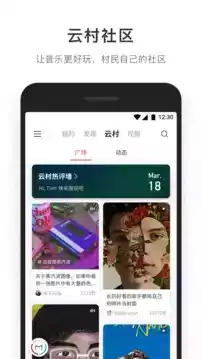 网易云在线听歌曲