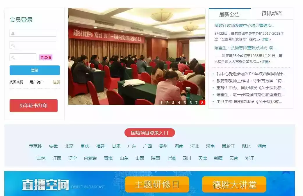 中国基础教育教师培训网