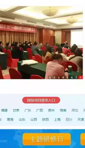 中国基础教育教师培训网