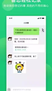 微软小冰备忘