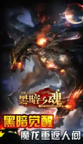 黑暗之魂