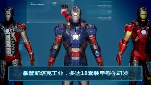 钢铁侠3游戏