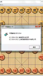 中国象棋大师单机