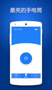 手机手电筒app
