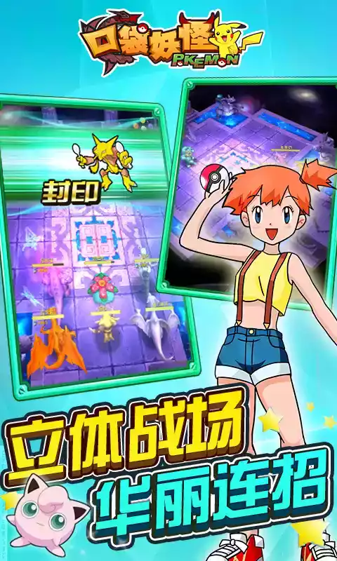 口袋妖怪3d官方正版手游