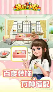 我的小家游戏