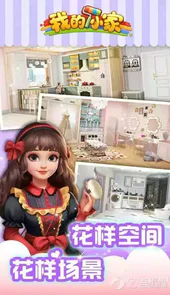 我的小家游戏