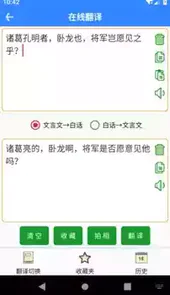 文言文翻译器在线翻译