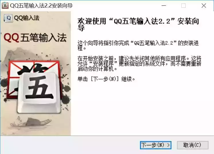 qq五笔输入法官网