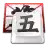 qq五笔输入法官网 1.22
