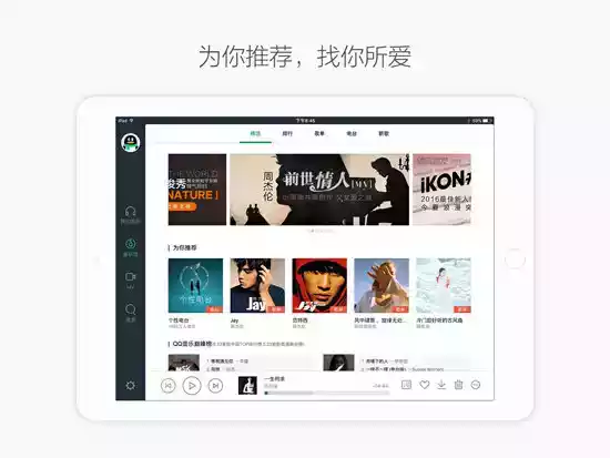 旧版qq音乐hd