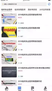 昭昭医考题库
