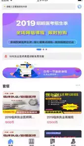 昭昭医考题库
