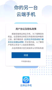 云帅云手机V1.1.3安卓版