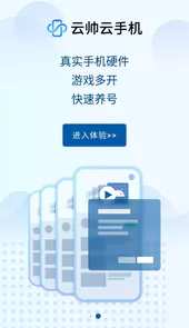云帅云手机V1.1.3安卓版