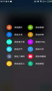 屏掌控商显版V1.2.6.0安卓版