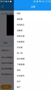 屏掌控商显版V1.2.6.0安卓版