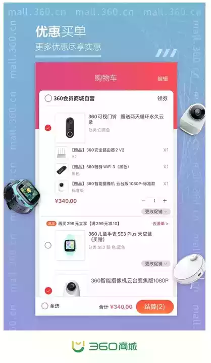360商城app