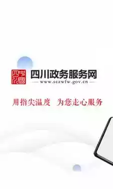 四川政务服务网个人注册