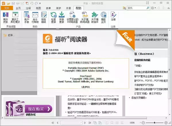 福昕阅读器破解版