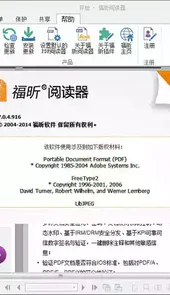 福昕阅读器破解版