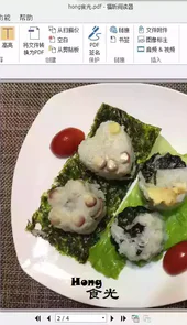 福昕阅读器破解版
