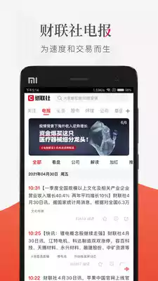 财联社官网