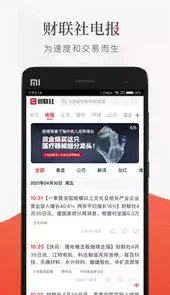 财联社官网