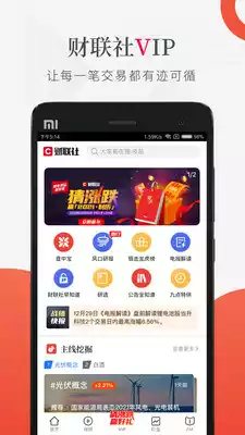 财联社官网