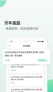 恒企会计职称题库