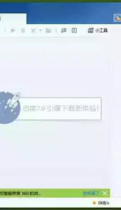 迅雷绿色版精简版