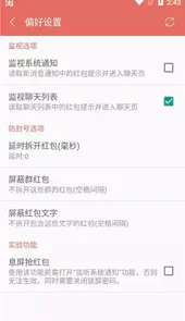 微信自动抢红包