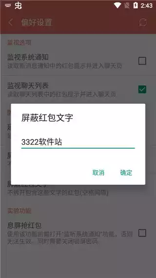 微信自动抢红包