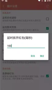 微信自动抢红包