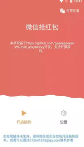 微信自动抢红包