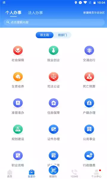 新疆政务app