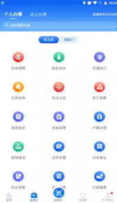 新疆政务app