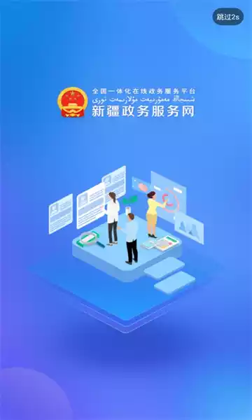 新疆政务app
