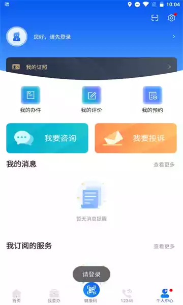 新疆政务app