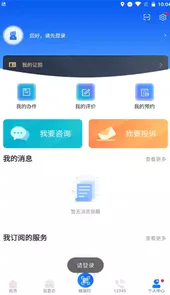新疆政务app
