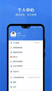 退税app