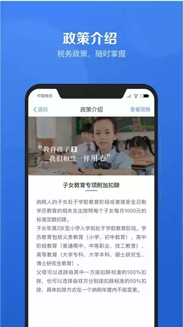 退税app