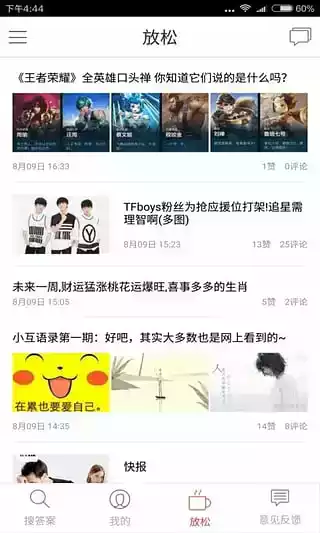 互动作业最新版