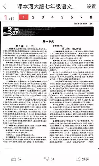 互动作业最新版