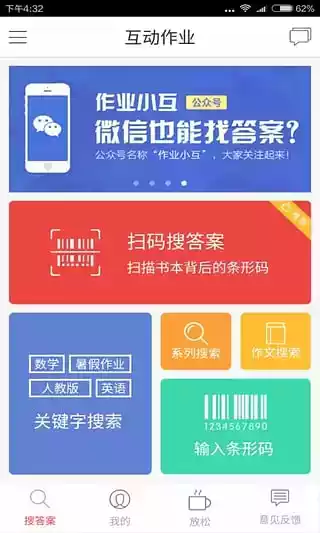 互动作业最新版